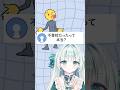 不登校だったって本当カナ⁉️😃#お返事まだカナおじさん構文 #vtuber #個人vtuber