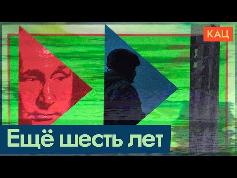 Видео: Путин 2024–2030 | Новый срок (English subtitles) @Max_Katz