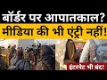 Singhu Border पर अघोषित आपातकाल? || Internet Ban के बाद Media की भी Entry नहीं!