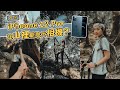 野外攝影師親自實測！iPhone 12 Pro 能拍出專業 outdoor 人像嗎？峭壁、神木、檜木群：新竹北得拉曼一日 Vlog