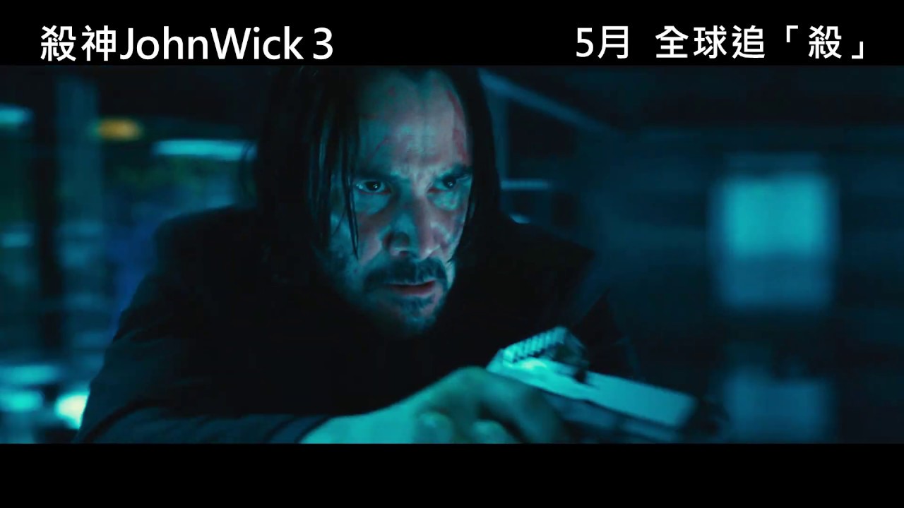 香港首回預告 殺神john Wick 3 5月16日全球追 殺 John Wick 3 Parabellum May16 19 Youtube