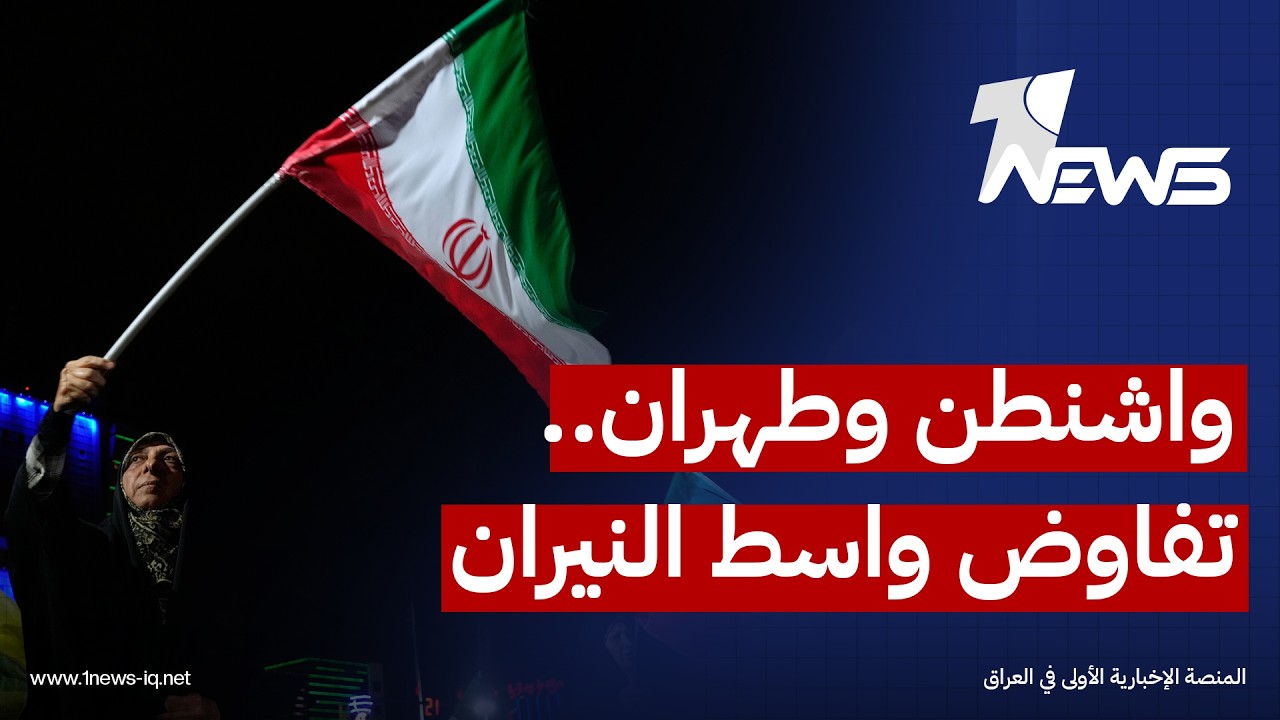 هدنة هشة بين واشنطن وطهران وترامب يخير الإيرانيين: توقيع اتفاق نووي شامل أو الحرب والتعرض للدمار