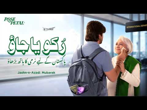 Ruko Ya Jao, Pakistan Ke Liye Narmi Ka Hath Barhao | Happy Independence Day