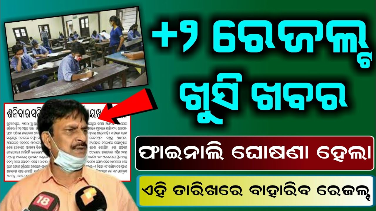 +2 result date 2023 Out || +2 board exam 2023 results date Out || +2 result 2023