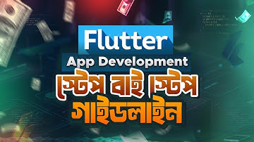 Flutter দিয়ে App Development শিখুন সহজে। Free Masterclass 2025। Ostad App