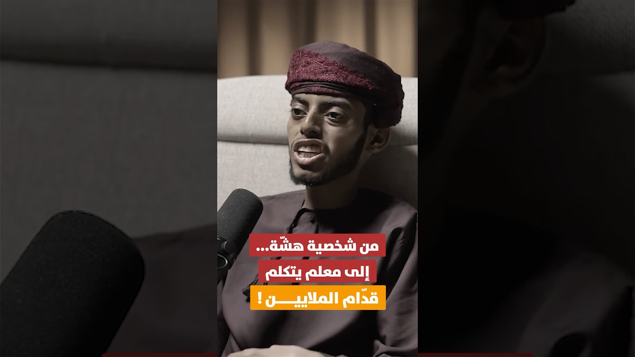 كنت ضعيف شخصية ولكن ….!!