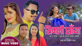 सिमली छाँया, Simali Chhaya || New Lok Dohori 2078,2021 || Sukuram Sundas & Sarada Rasaili