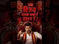 क्या विजय सरकार चलाने में सक्षम है? #thecharantalks #thalapathyvijay #vijay #thalapathy