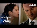 مسلسل فاطمة مقطع من الحلقة 34     كانوا على وشك يتقابلوا