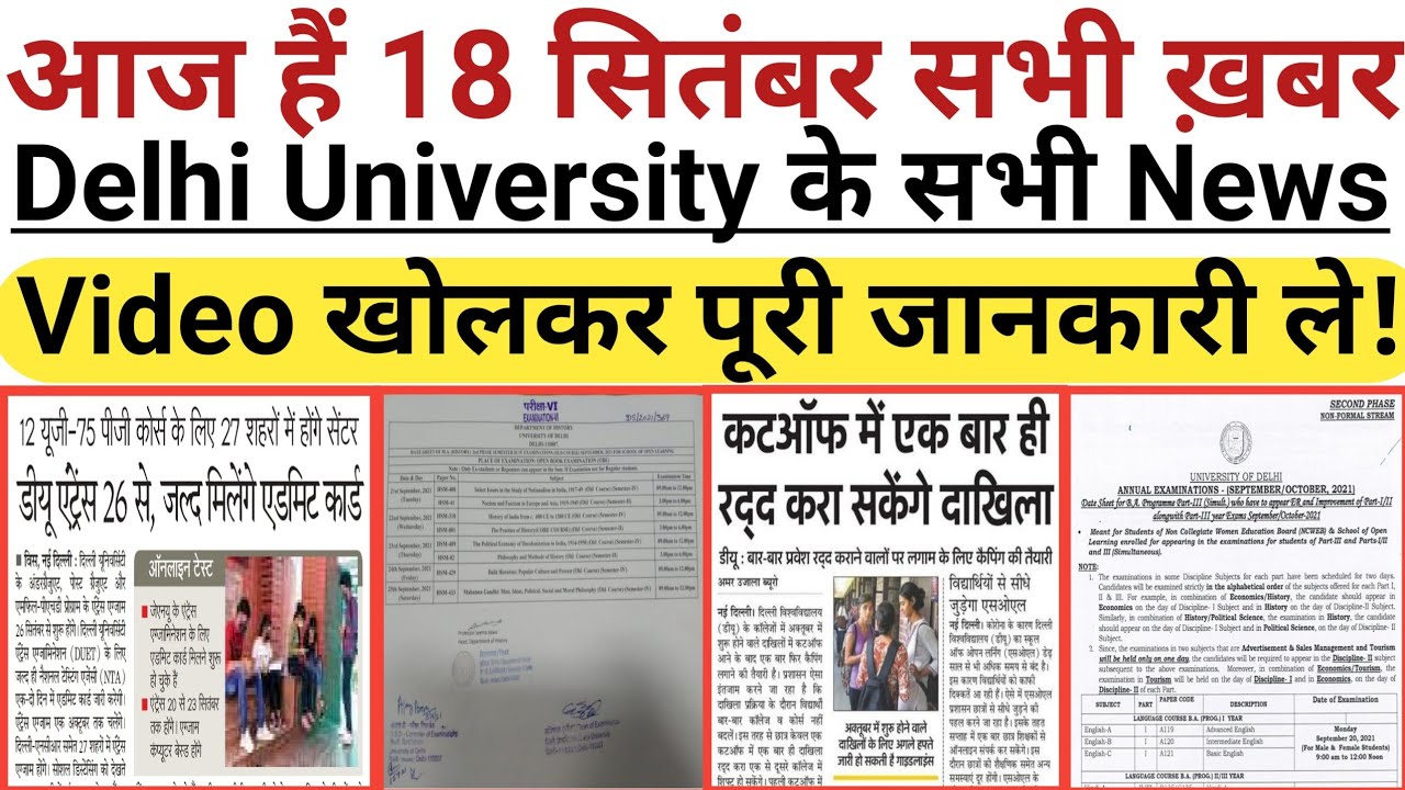 18 September Delhi All University Morning News Update 2021 | Du sol, IGNOU | Du Latest Update Today