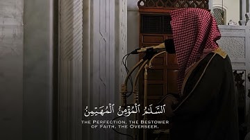 خواتيم سورة الحشر | د. أحمد بن صابر الغامدي | مسجد قباء