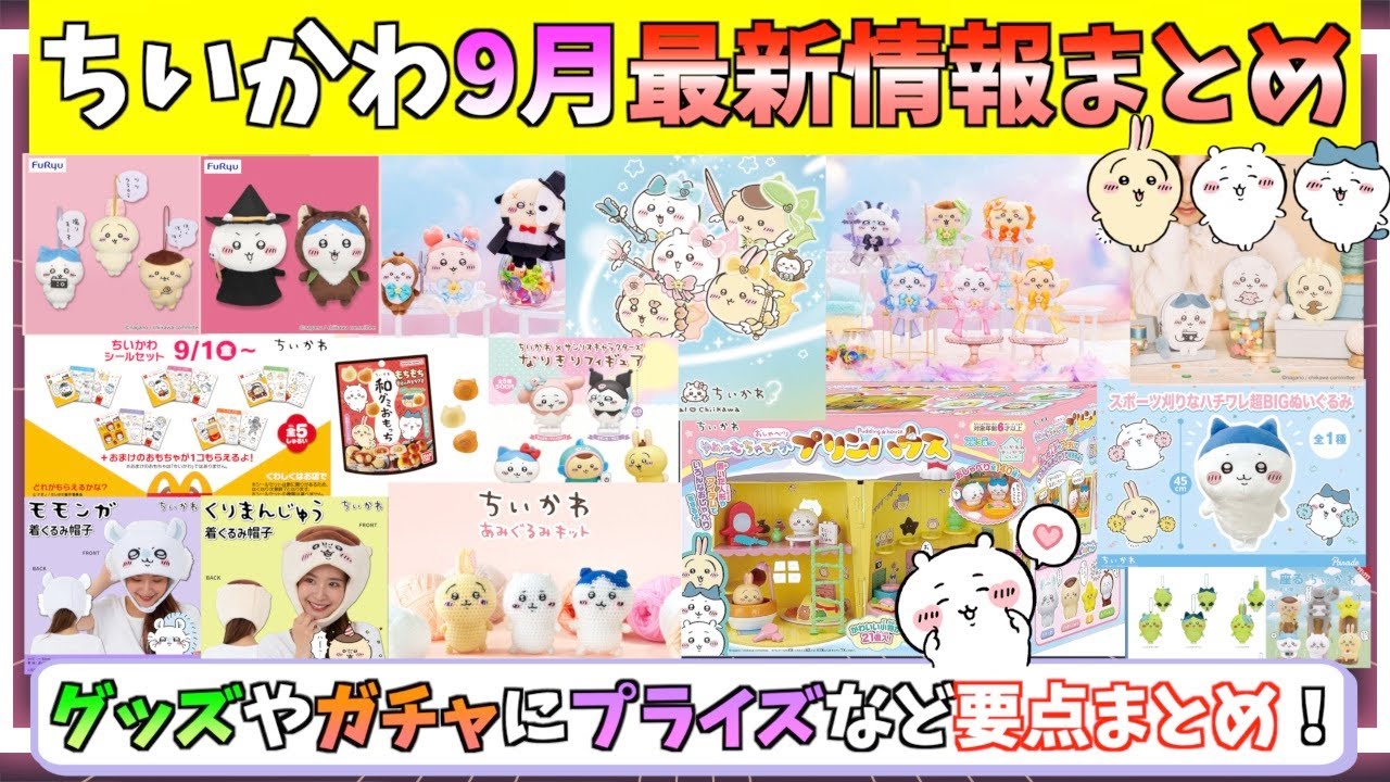 超まじかるちいかわ マスコット 9種類 コンプリートセット 超まじかるちいかわ マスコット 9種類 コンプリートセット 超