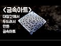 HOW TO FORGE / MOSAIC DAMASCUS TUTORIAL / 모자이크 다마스커스