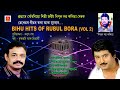  hits of rubul bora  bihu song  vol 2