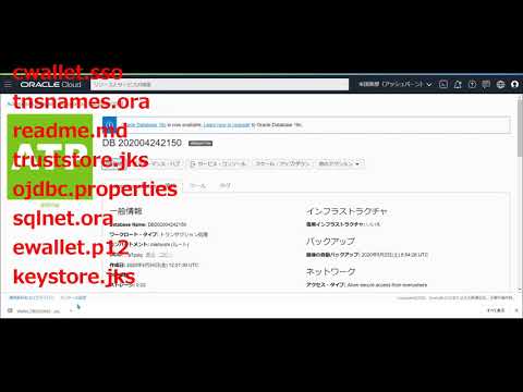 オラクルクラウドでAutonomous Databaseへsql developerで接続を確認する