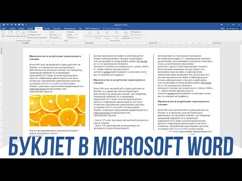 Видео: Как сделать презентацию в PowerPoint (с изображениями)