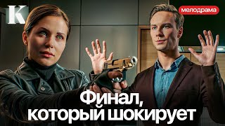 ОНА ВЕРИЛА НЕ ТОМУ… И ПОПЛАТИЛАСЬ. Диета №0 | Новая мелодрама