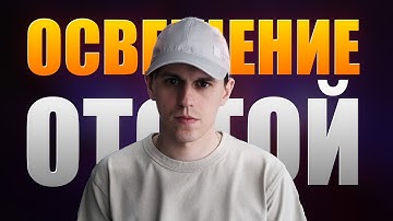 ОСВЕЩЕНИЕ - ГЛАВНЫЙ CG БИЧ #ue5 #unrealengine