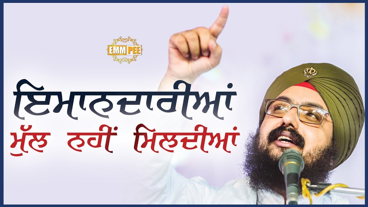 YOU CANT PUT A PRICE TAG ON HONESTY | ਇਮਾਨਦਾਰੀਆਂ, ਮੁੱਲ ਨਹੀਂ ਮਿਲਦੀਆਂ | Dhadrianwale ranjit bawa top 30 songs