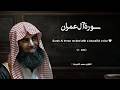 سورة ال عمران تلاوة خاشعة القارئ محمد اللحيدان