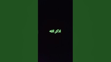 #تفاعل #اكسبلور #المصحف #قران_كريم #لايك #الرحمن #mbc #ترند #القزابري #تلاوة_هادئة