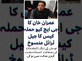 Imran Khan jail trial in GHQ attack case cancelled, GHQ case update, PTI latest update, #ptiofficial