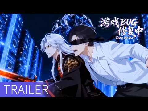 【遊戲BUG修復中 Debug My Heart】EP07精彩預告丨新的威脅悄悄降臨，蘇夜與江城被捲入更深迷局！🌈｜江城 蘇夜 #BL #雙男主 #遊戲BUG修復中 #DebugMyHeart #動畫