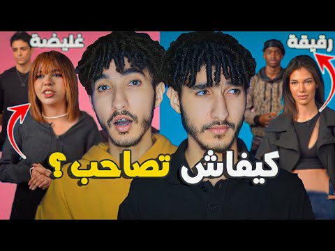 التصاحيب حلال و الوشام ماشي حرام