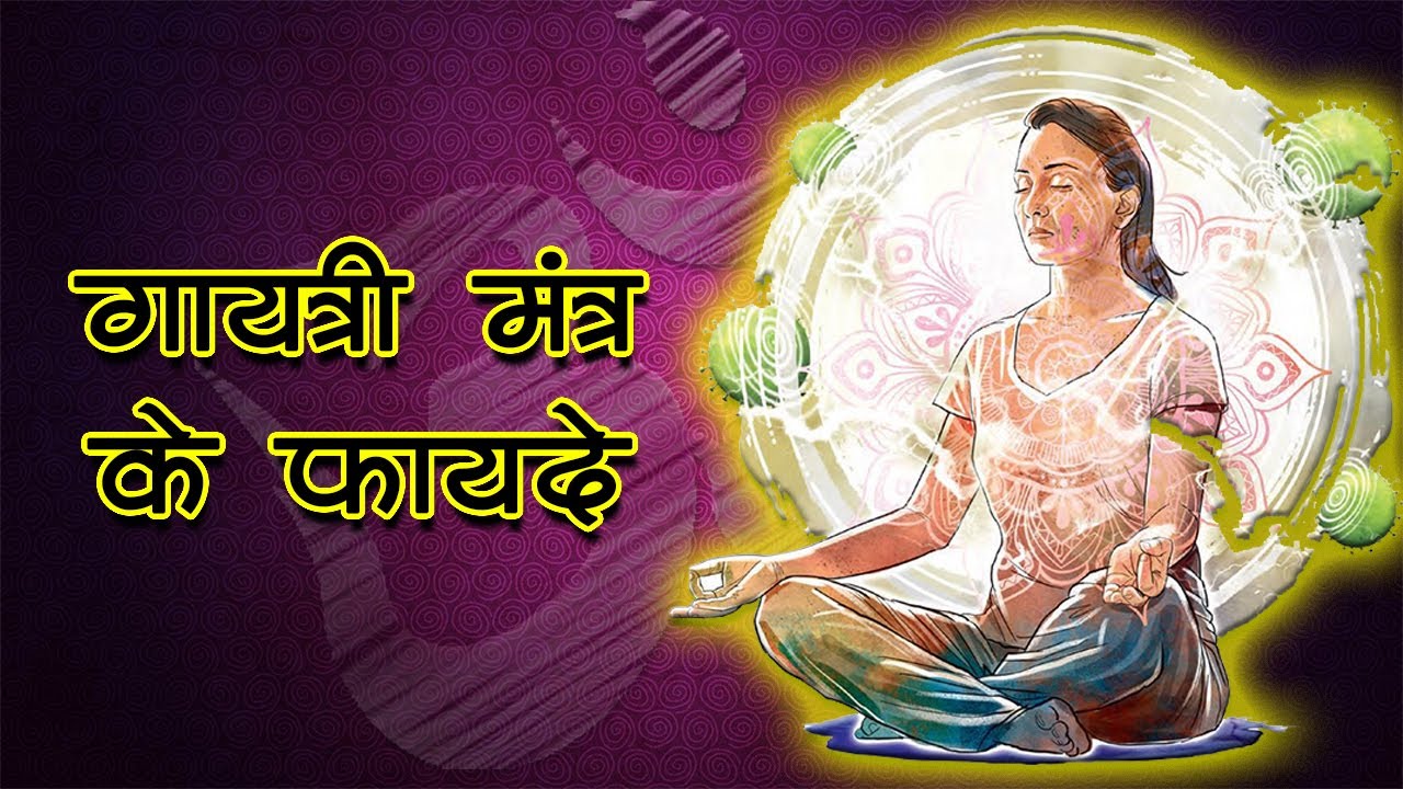 Benefits Of Gayatri Mantra New Video Ai