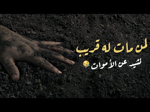نشيد تنزاح اسراب 2021 مونتاج