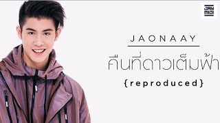 JAONAAY - คืนที่ดาวเต็มฟ้า reproduced [Official MV]