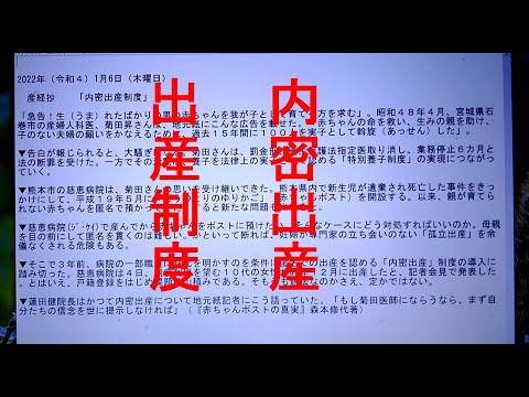 内密出産。2022年01月06日（木曜日）#赤ちゃんポスト#内密出産制度