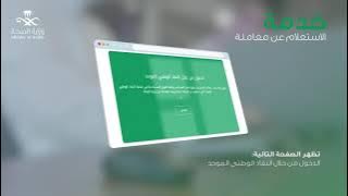 خدمة الاستعلام عن معاملة