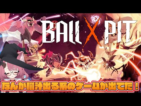 【BALL x PIT】このゲームを買うと大変なことになります【魔王マグロナのSteamゲー堀り】 video thumb