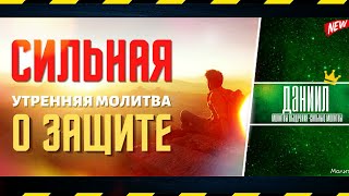 Утренние молитвы слушать. Сильная утренняя молитва, которая помогает в трудностях