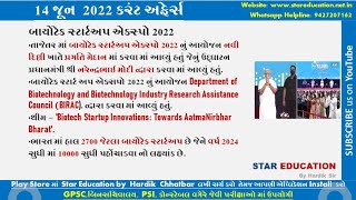 14 June 2022 Daily Current Affairs in Gujarati - GK in Gujarati - Bio Startup Expo 2022 - BEST MCQ