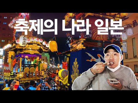 [일본] 100주년된 화려한 도쿄 마쯔리