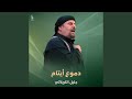إني رضعت mp3