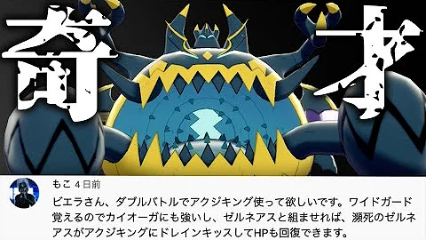 革命 この技構成実はガチなんです 伝説2体ルールのみ 活躍できる超変態型 ゼルネアス 知ってる ポケモン剣盾 Mp3