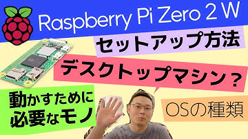 Raspberry Pi Zero 2 W を使ってみる！セットアップ〜デスクトップとして使えるのかチェック