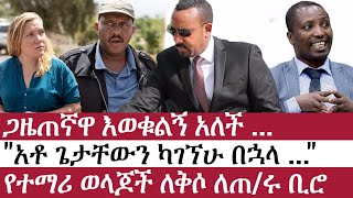 Ethiopia: ሰበር ዜና - የኢትዮታይምስ የዕለቱ ዜና | Daily Ethiopian News | ሰበር መረጃ