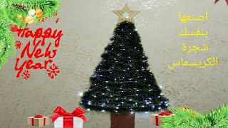 طريقة عمل شجرة الكريسماس Christmas بشكل سريع وغير مكلف من غير متاخد مساحة من المكان وشكلها مرتب جدا