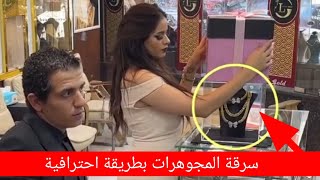 سرقة محل مجوهرات بطريقة احترافية 😳 شوفو صاحب المحل شو عمل؟