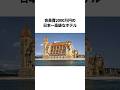 コスパ最強の日本一高級なホテル