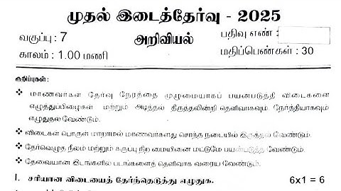 7th Std Science First Mid Term Exam Original Question Paper 2025/7th Std Science First Mid Term Test