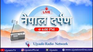 नेपाल दर्पण  २०८३ जेठ २५ गते सोमबार | Nepal Darpan  2026 June 08 Monday |  #Ujyaalo