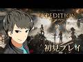 【エクスペディション33】ゲーム史上最も評価された神ゲー！初見プレイ！【Clair Obscur: Expedition 33】