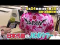 超町人！チョコレートサムネット 5/24(日)愛知・北名古屋市編【メ～テレ】