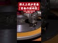 蓄音機で聴く流行歌「青春の謝肉祭」 #蓄音機 #レコード盤 #spレコード #昭和歌謡