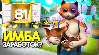 картинка: ЛУЧШИЙ ЗАРАБОТОК НА КРАФТАХ  НОВЫМ ОХРАННИКОМ -34💰 ПУТЬ ВЛАДЕЛЬЦА НФТ #81 на АРИЗОНА РП